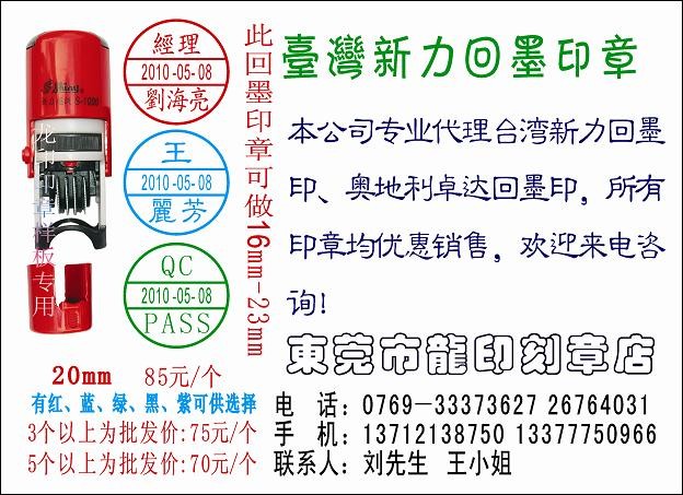 供应东莞回墨印办公用品